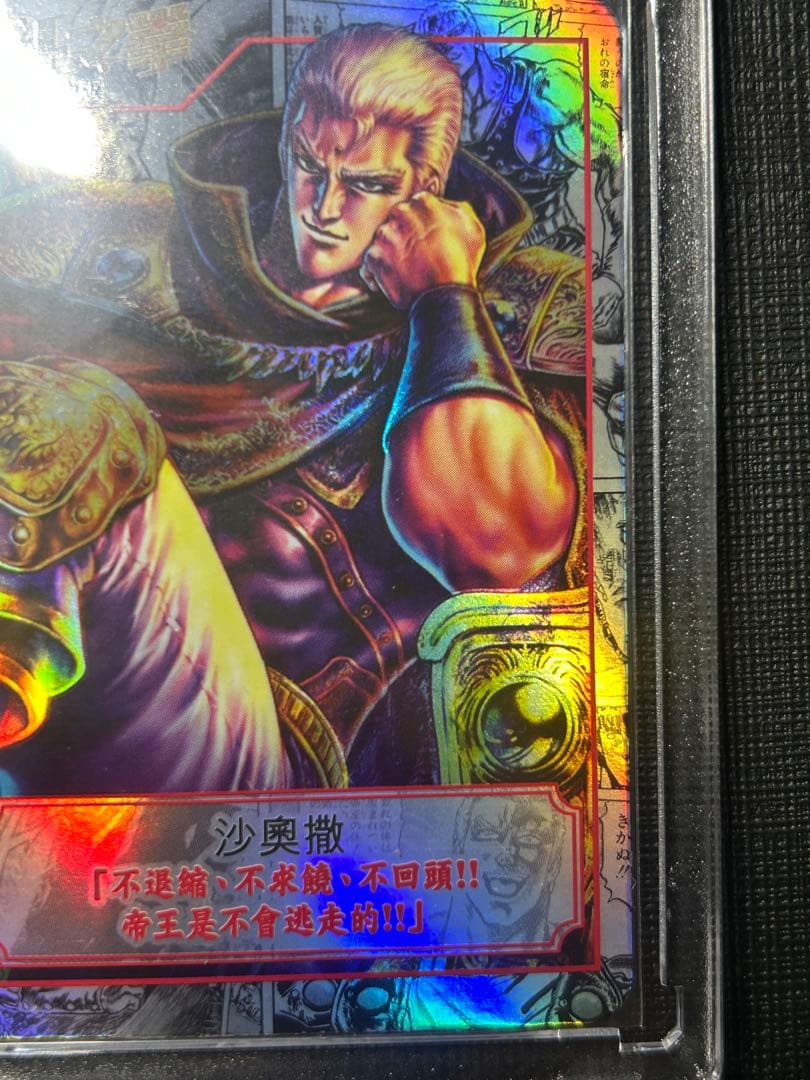 北斗の拳　サウザーカード　香港正規品