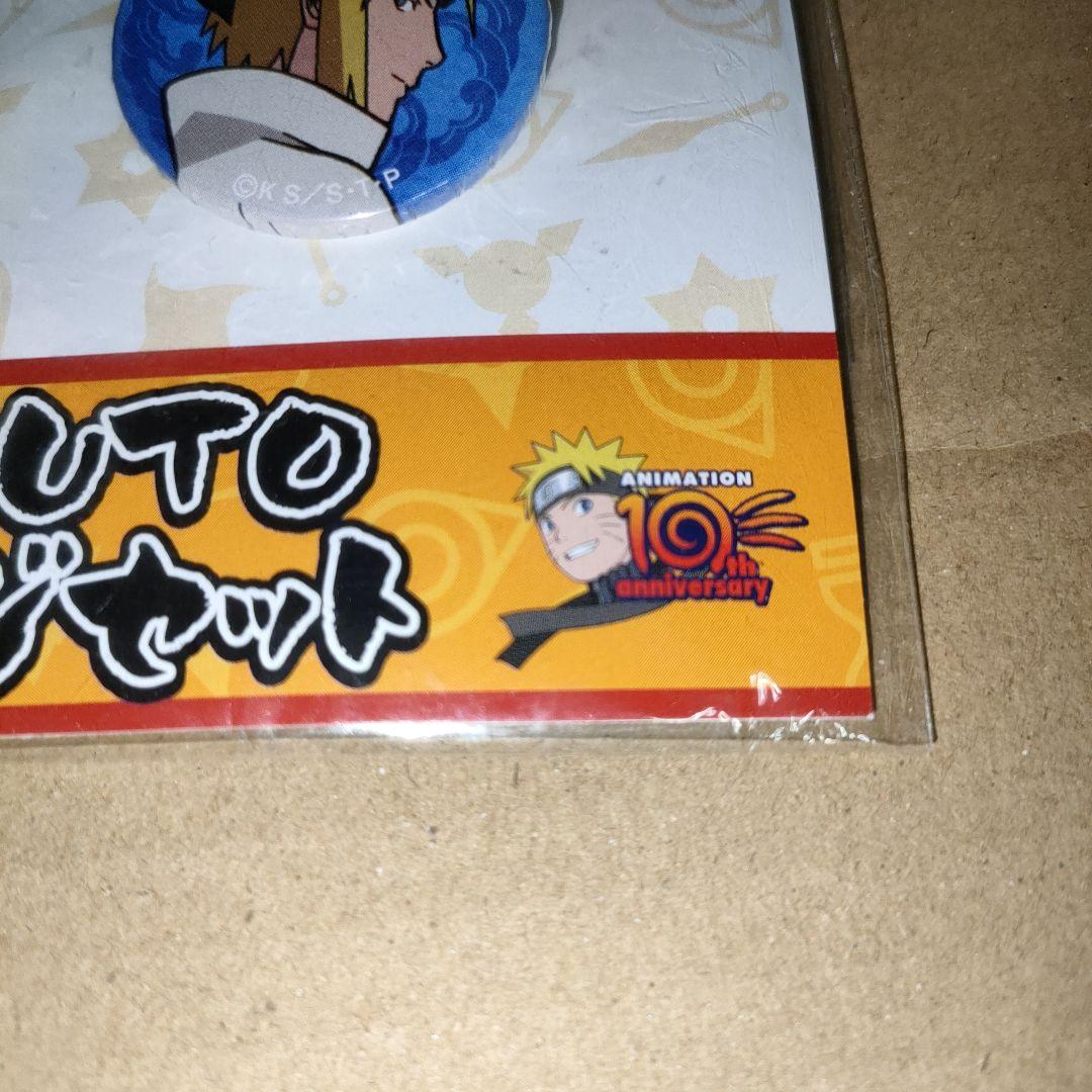 NARUTO　ナルト　疾風伝　缶バッジ　10周年　カカシ　ミナト　我愛羅 ナルト