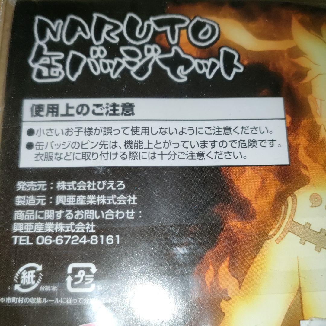 NARUTO　ナルト　疾風伝　缶バッジ　10周年　カカシ　ミナト　我愛羅 ナルト