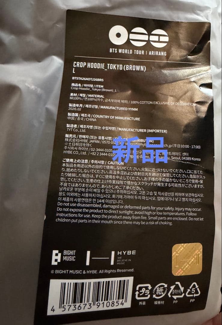BTS ARIRANG Crop Hoodie Tokyo Brown Lサイズ