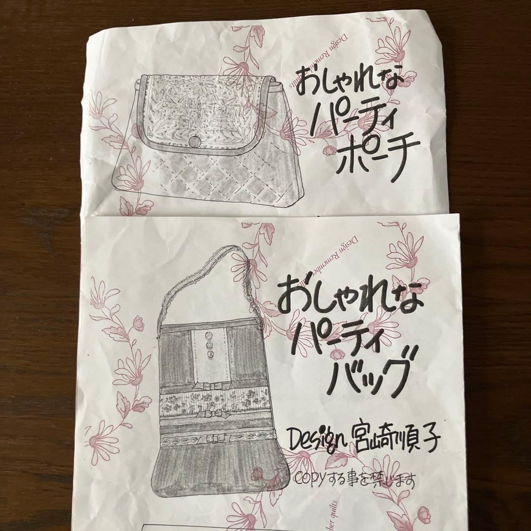 宮崎順子さんキット