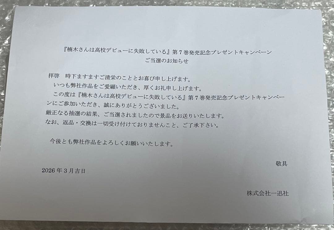 【新品未開封】楠木さんは高校デビューに失敗しているコーヒー缶風ウェットティッシュ