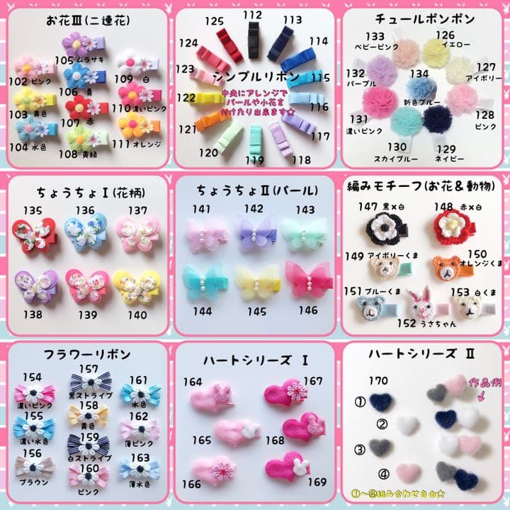 ミニファーリボン ❁273〜276