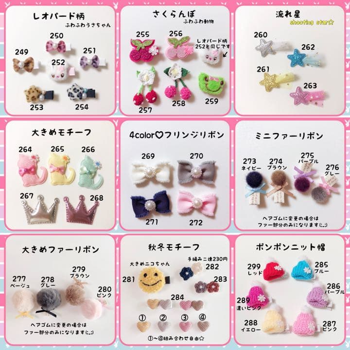 ミニファーリボン ❁273〜276