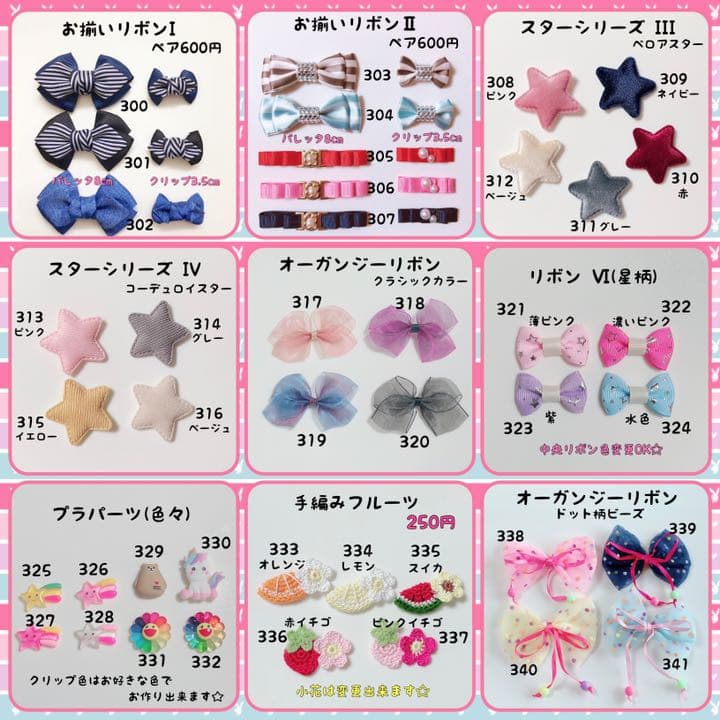ミニファーリボン ❁273〜276