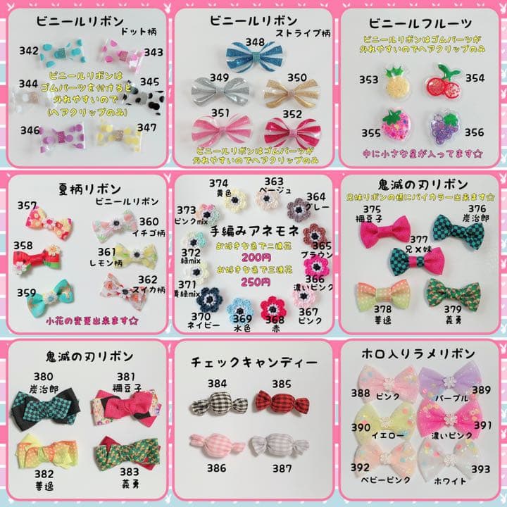 ミニファーリボン ❁273〜276