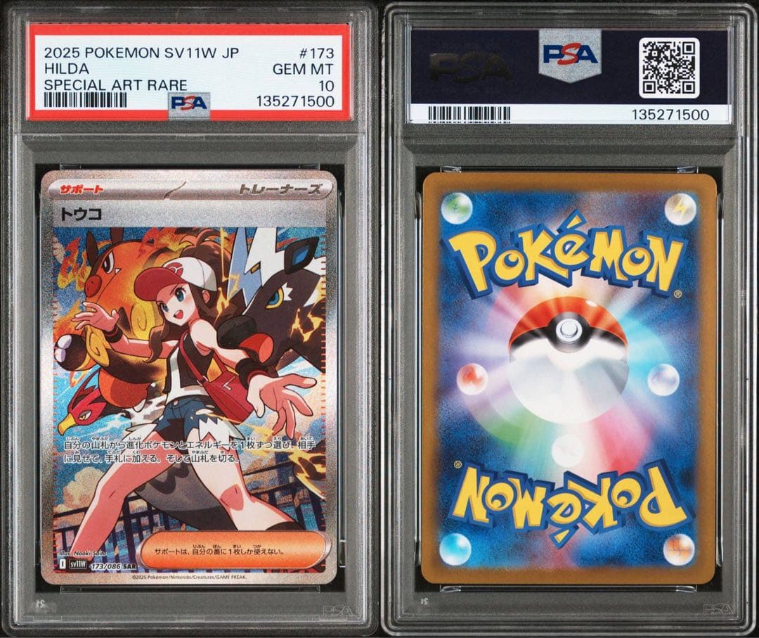 トウコ　SAR PSA10