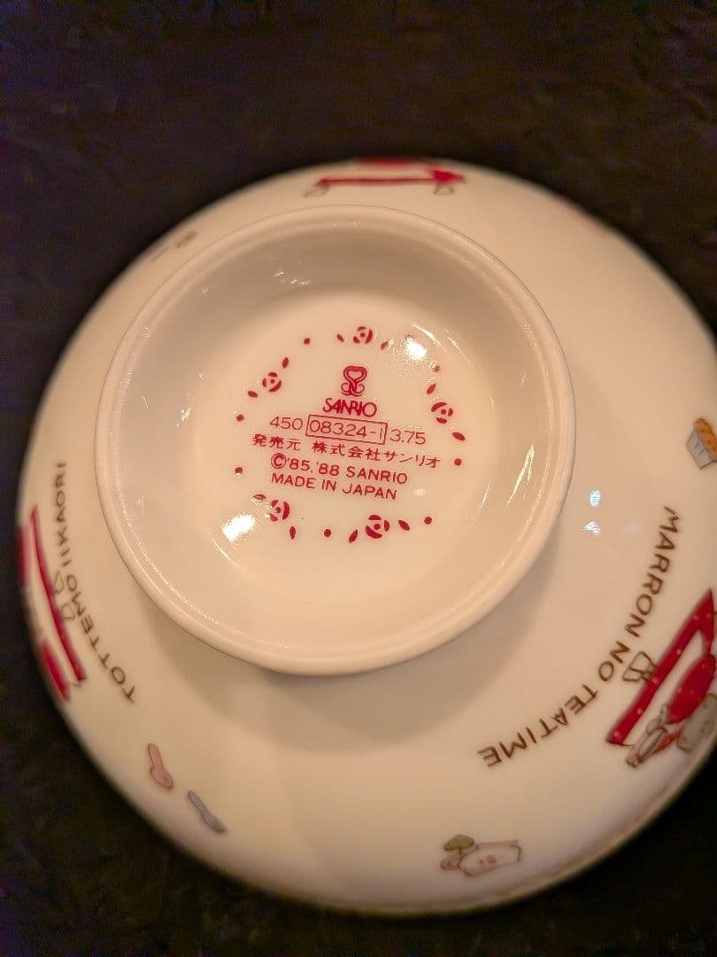 昭和レトロ　マロンクリーム　お茶碗　陶器　1988年　旧サンリオ　激レア　食器