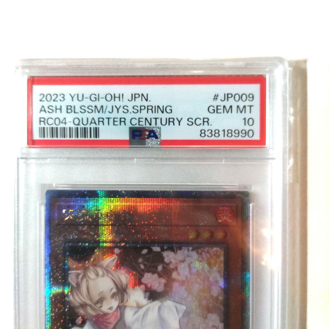 遊戯王灰流うらら25thシークレットレアPSA10