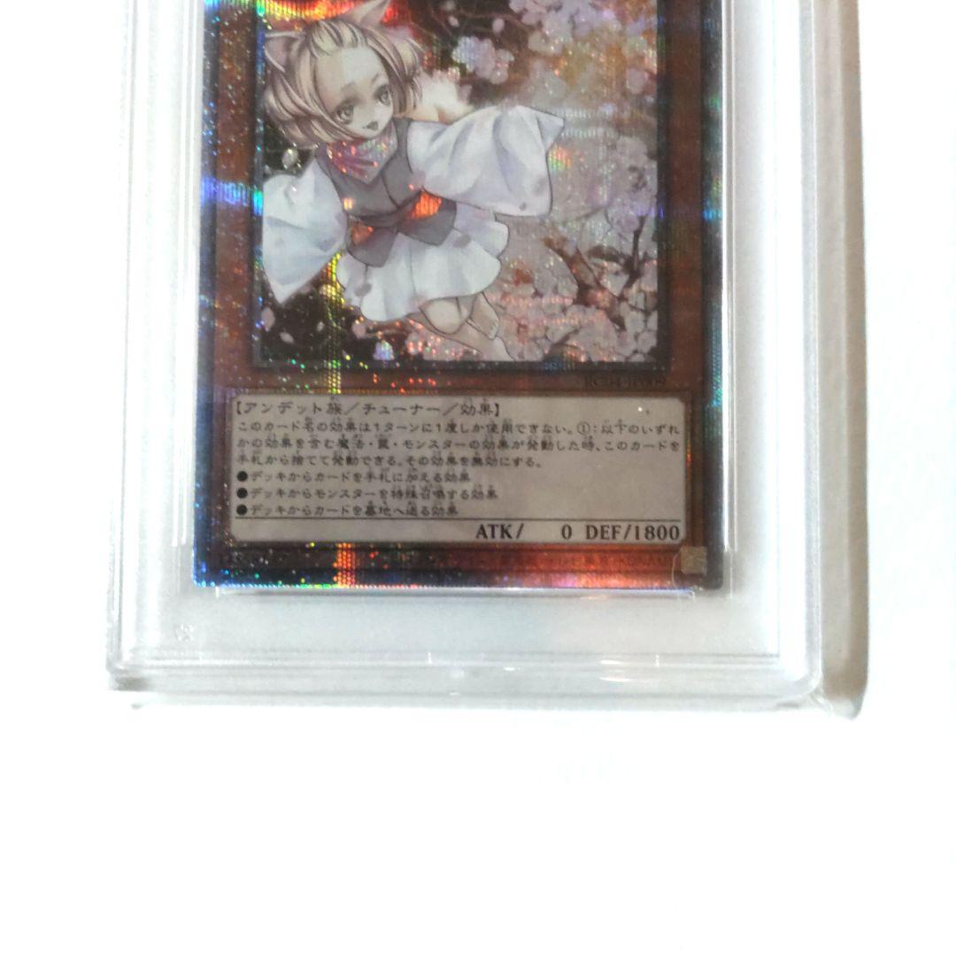 遊戯王灰流うらら25thシークレットレアPSA10