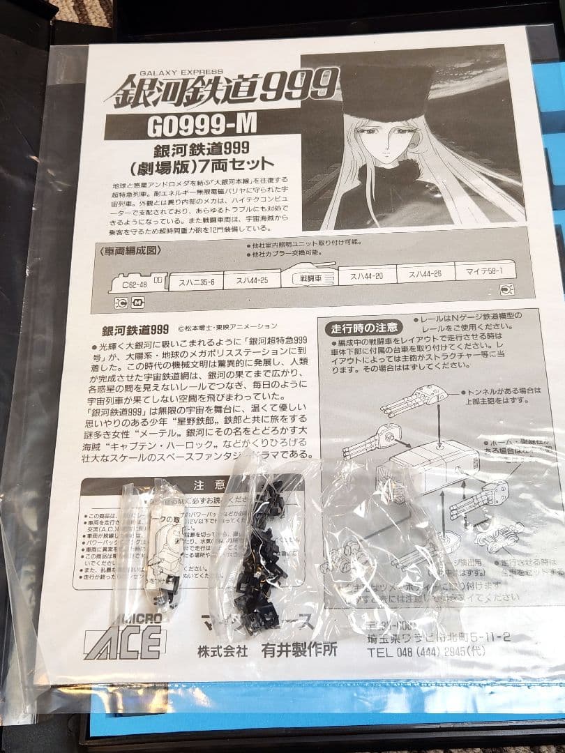 マイクロエース 銀河鉄道999 劇場版 7両セット G0999-M 動作確認済