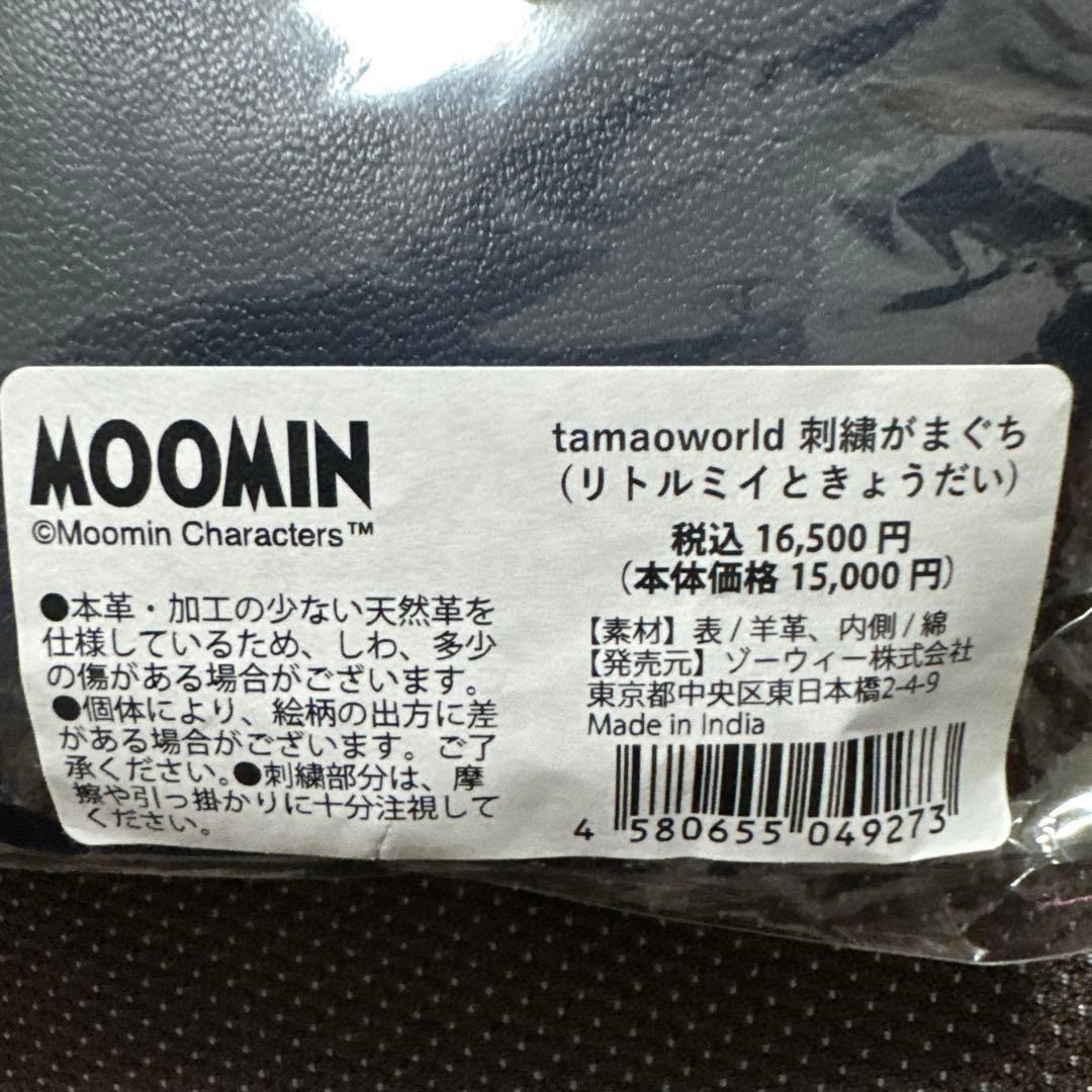 tamaoworld 刺しゅうがまぐち（リトルミイときょうだい）【公式限定