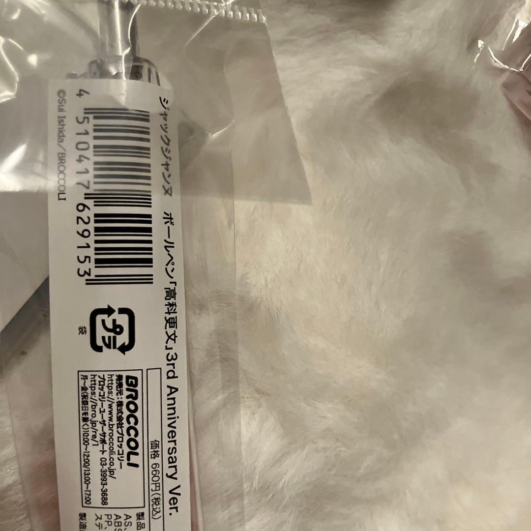 ジャックジャンヌ 3rd アクスタ　高科更文　アクリル　ブロック　クリアカード