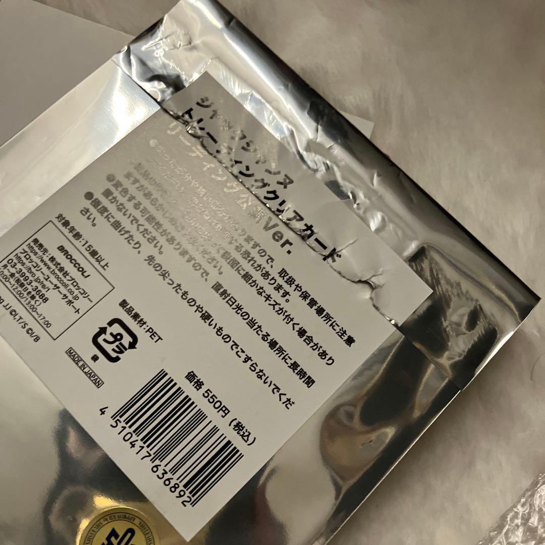 ジャックジャンヌ 3rd アクスタ　高科更文　アクリル　ブロック　クリアカード