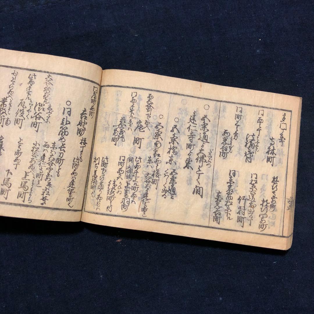 jj8809 古い和本 京都順覧記 都縦横町小名 江戸時代の京都資料 古文書