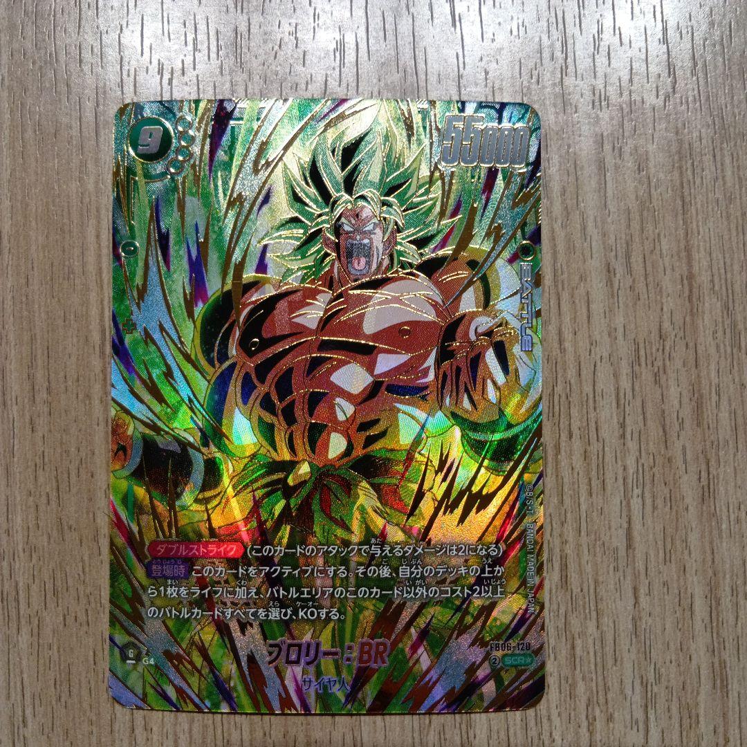 ドラゴンボール フュージョンワールド ブロリー まとめ売り SCR☆ パラレル