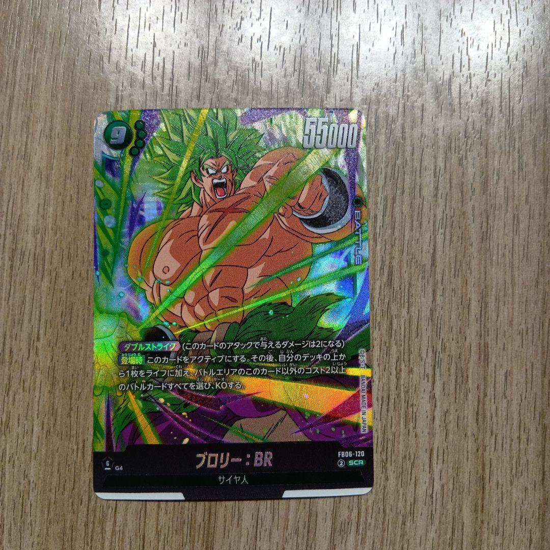 ドラゴンボール フュージョンワールド ブロリー まとめ売り SCR☆ パラレル