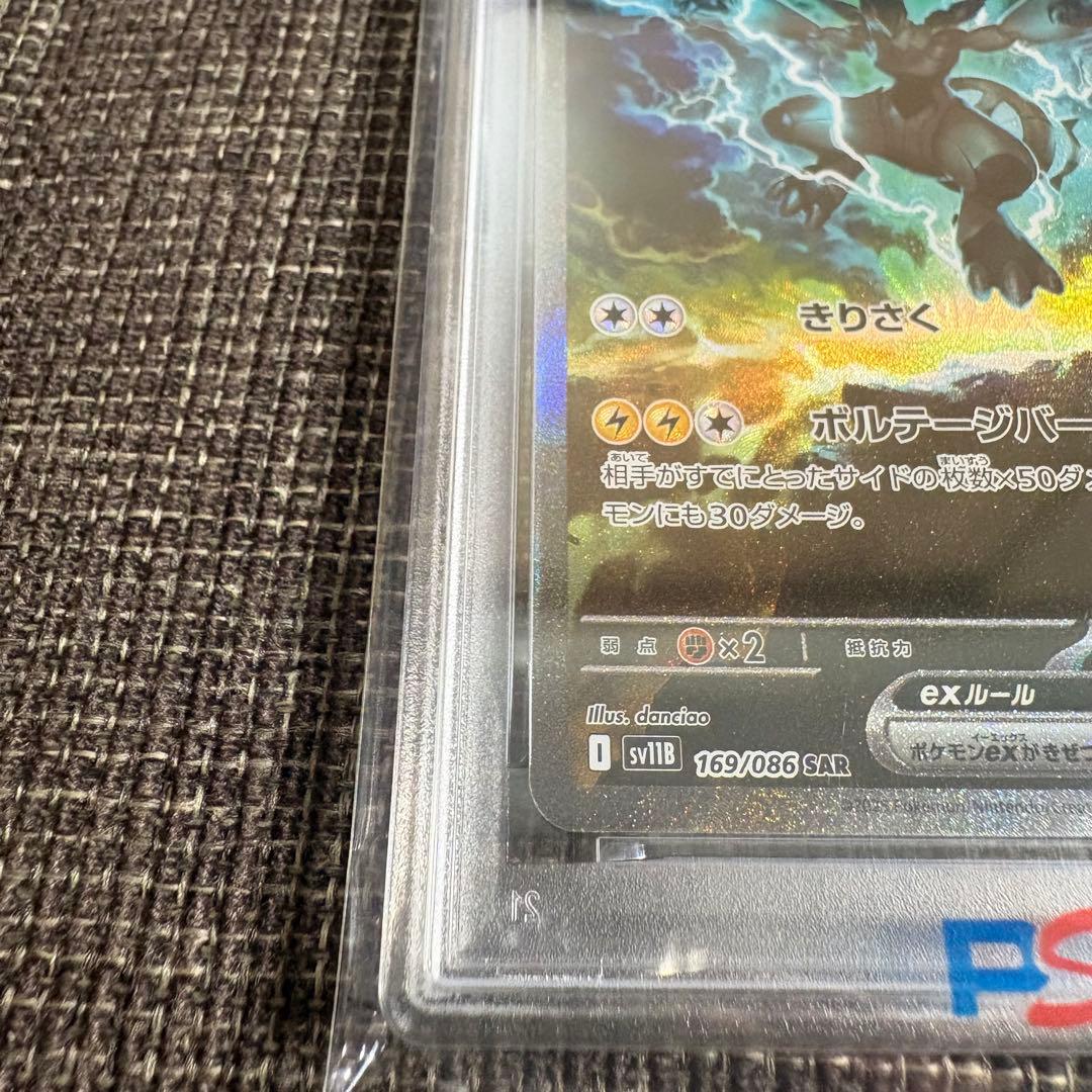【美品】ゼクロムex 169/086　SAR 【PSA10】