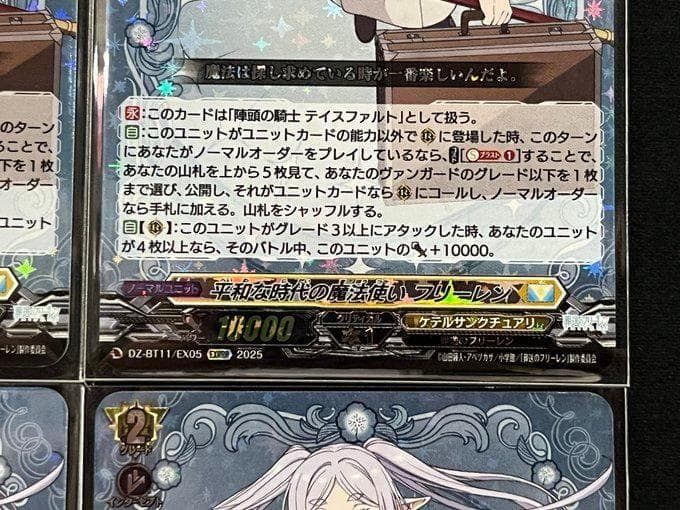 ヴァンガード 平和な時代の魔法使い フリーレン 武奏烈華 4枚セット