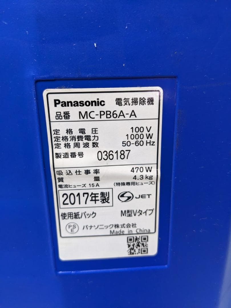 Panasonic MC-PB6A-A 紙パック式掃除機 2017年製