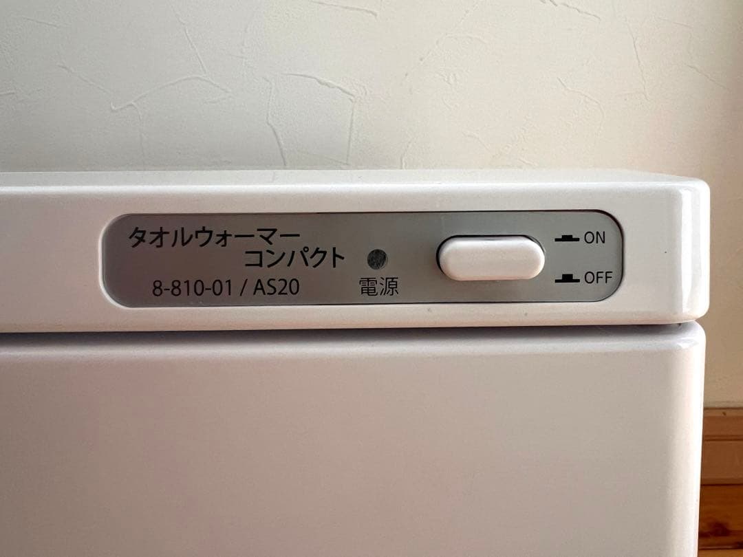 タオルウォーマー　ホットウォーマー