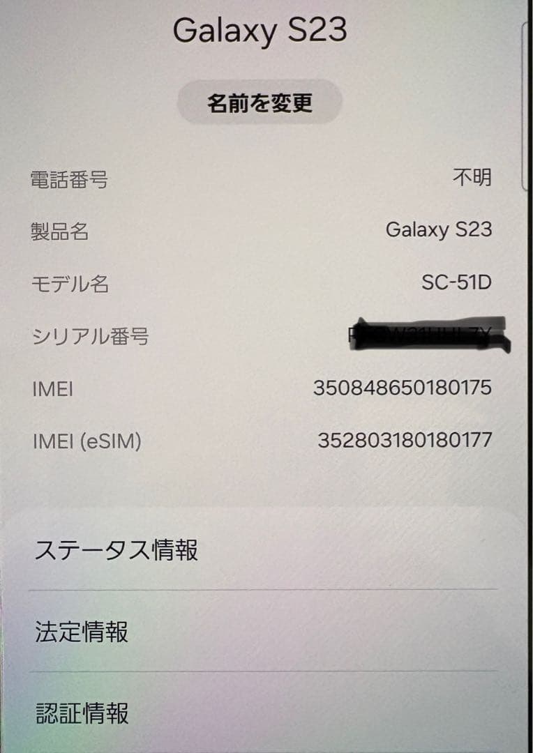 Samsung GALAXY S23 （ドコモSC-51D）クリーム　※オマケ付