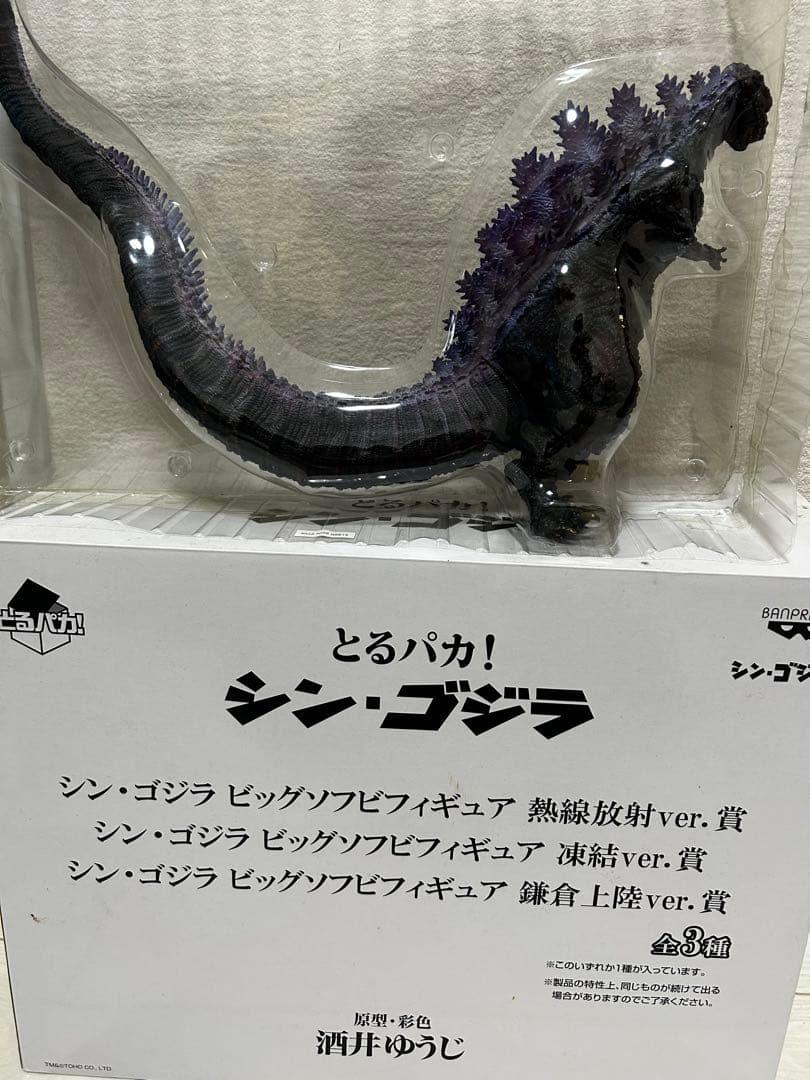 シン・ゴジラ ピンクソフビフィギュア 熱線放射ver.