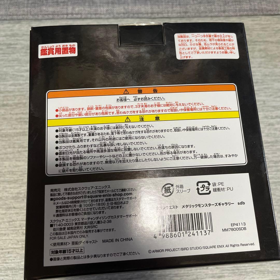 【美品】ドラゴンクエスト/メタリックモンスターズギャラリー/シドー フィギュア