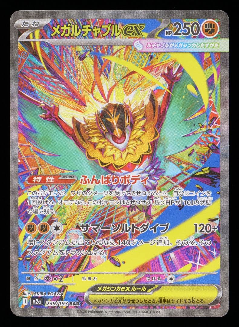 Gemix10 Gold メガルチャブルex sar ポケモンカード psa10