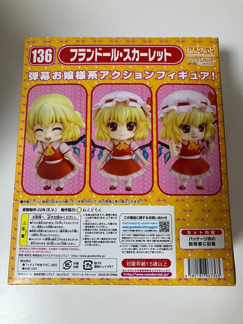 【新品未開封】　東方project フランドール・スカーレット　ねんどろいど