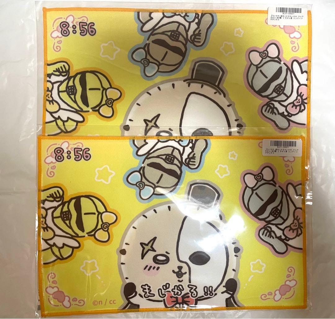 超まじかるちいかわ マルチタオル