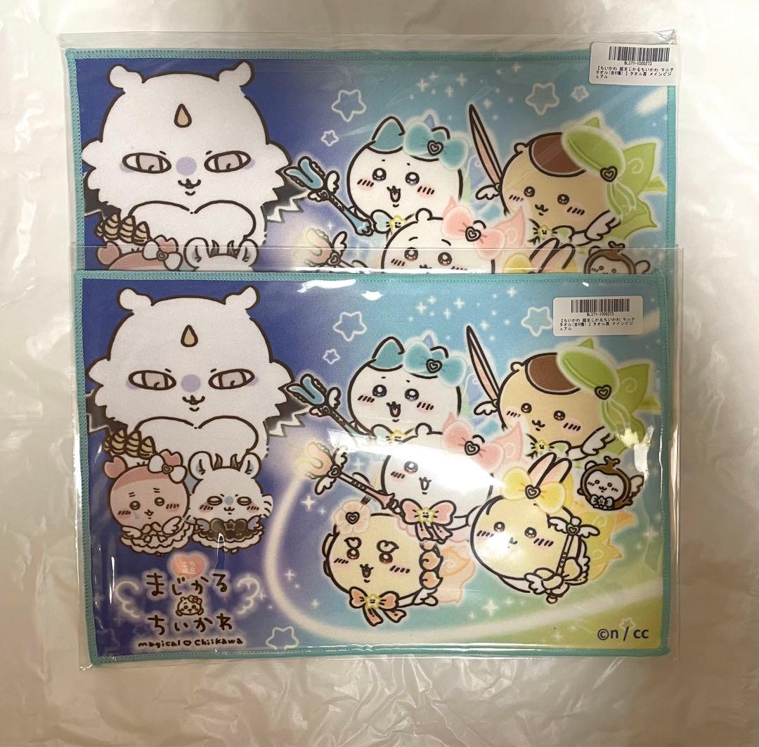 超まじかるちいかわ マルチタオル