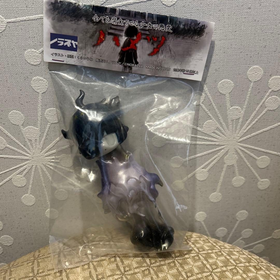 ノラズヤ ハメツ ソフビ2体セット