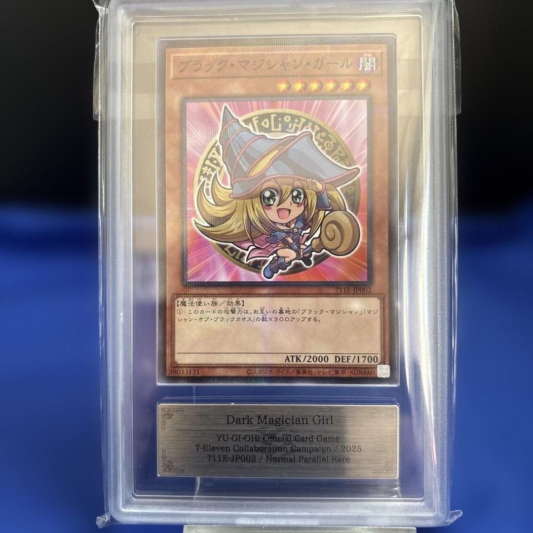 【ARS10】遊戯王ブラックマジシャンガール セブンイレブンキャンペーン鑑定書付