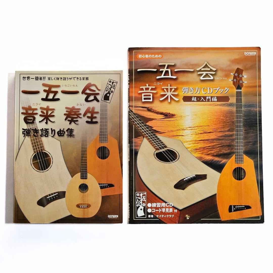 【美品】一五一会　音来（ニライ）ヤイリギター、付属品多数セット