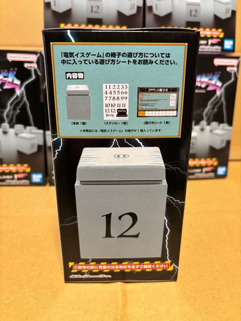 電気イスゲーム 6個セット