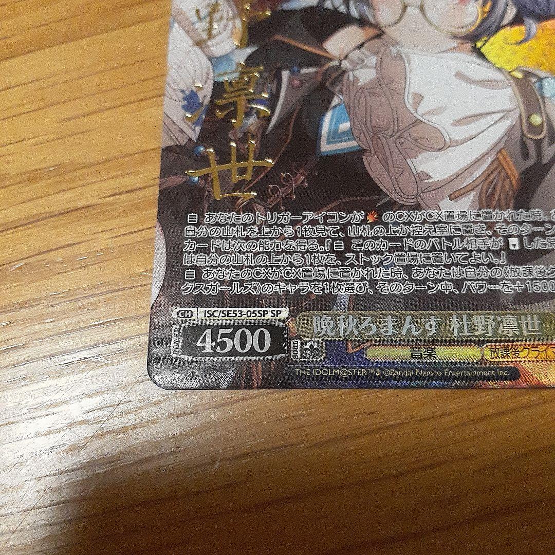 ヴァイスシュバルツ　杜野凛世　SP　アイドルマスターシャイニーカラーズ