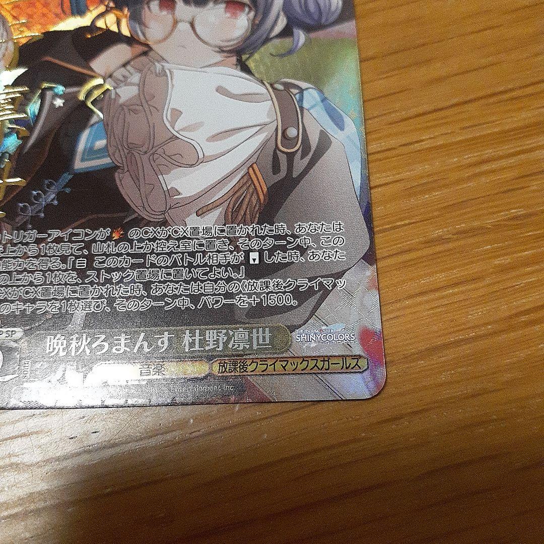 ヴァイスシュバルツ　杜野凛世　SP　アイドルマスターシャイニーカラーズ