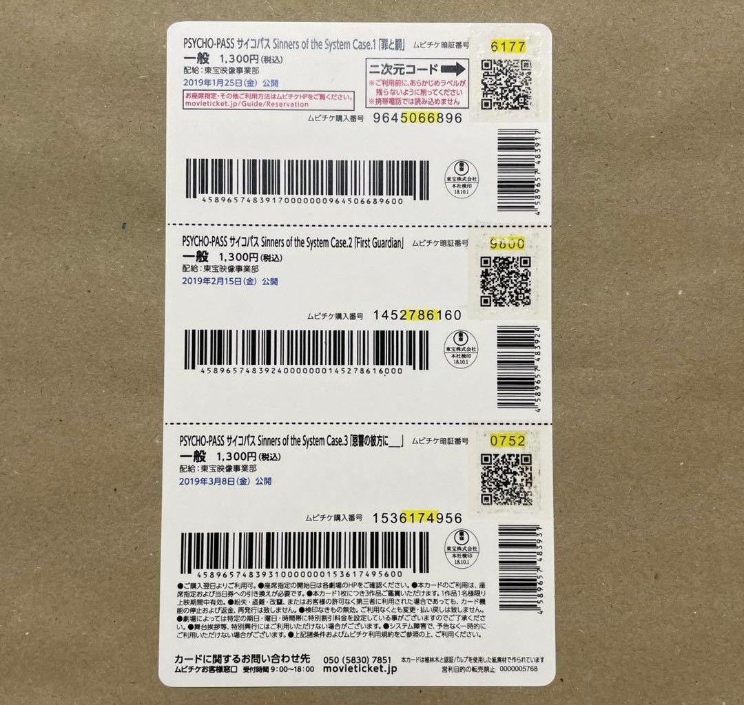劇場版 PSYCHO-PASS 設定集 I~Case3&劇場版特典セット