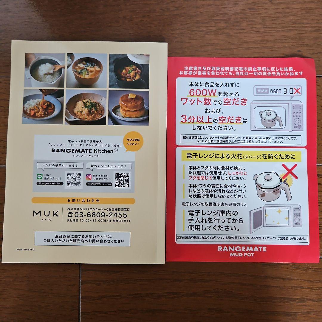 レンジメートマグポット　RANGEMATE MUG POT ホワイト