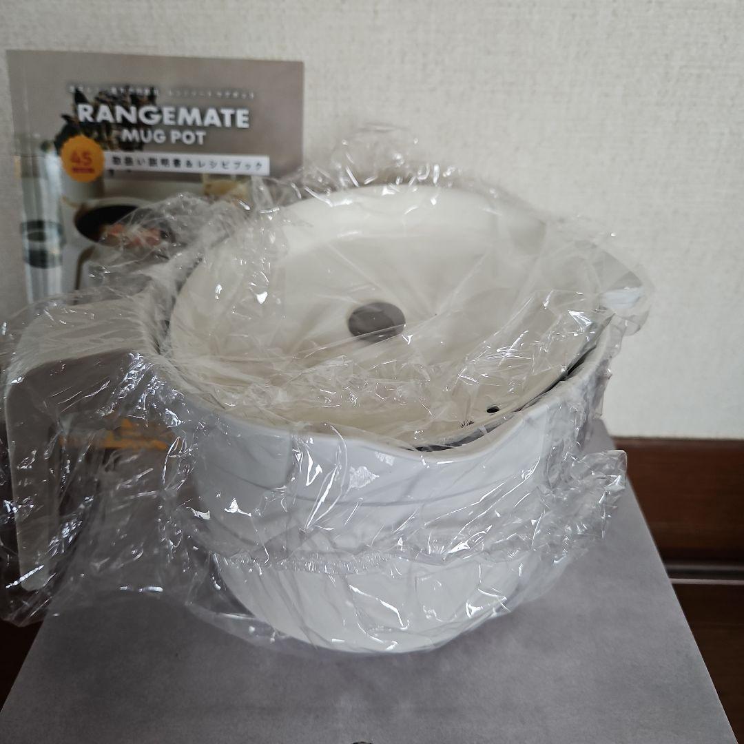 レンジメートマグポット　RANGEMATE MUG POT ホワイト