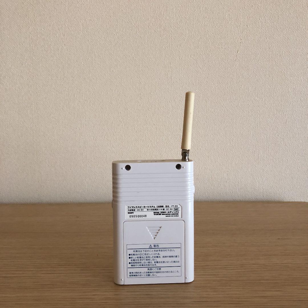 どこでもきける君　ワイヤレススピーカーシステム