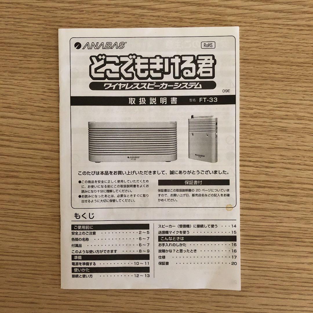 どこでもきける君　ワイヤレススピーカーシステム