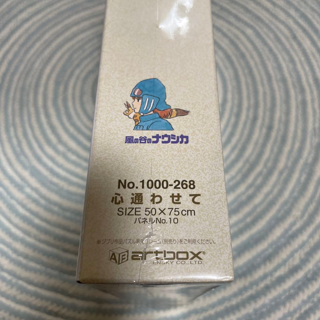 新品未開封　スタジオジブリ　風の谷のナウシカ ジグソーパズル 1000