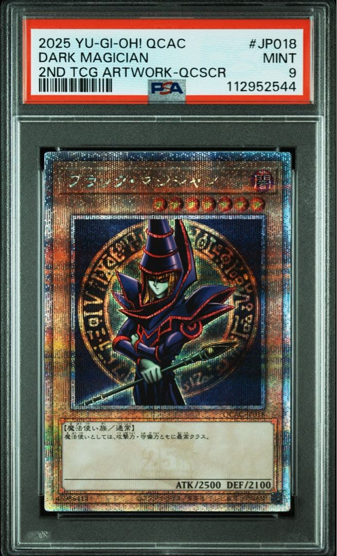 【 鑑定品 PSA9 】　美品　ブラック・マジシャン　EX 25th クオシク