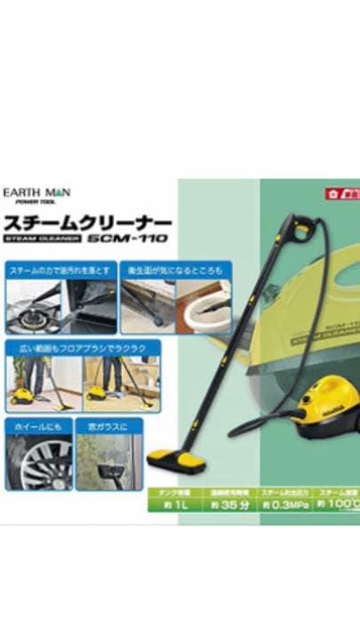 スチームクリーナーSCM-110