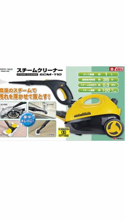 スチームクリーナーSCM-110