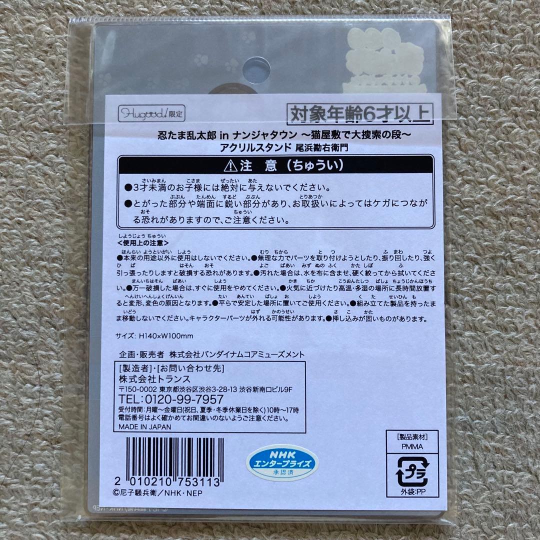 忍たま乱太郎 ナンジャタウン 猫屋敷で大捜索の段 尾浜勘右衛門 アクリルスタンド