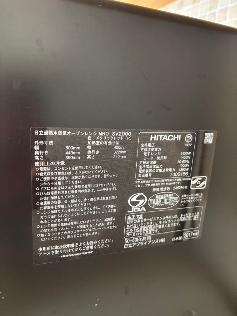 高級　HITACHI オーブンレンジ 赤色