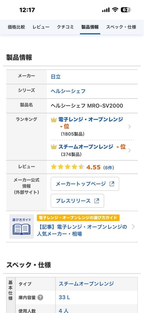 高級　HITACHI オーブンレンジ 赤色